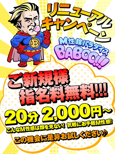 ＜料金改正！＞M性感業界に革命的な料金システム！！