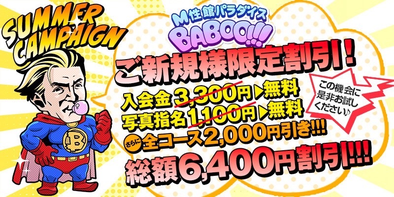 ご新規様限定割引キャンペーン！！！