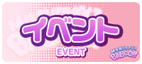 イベント